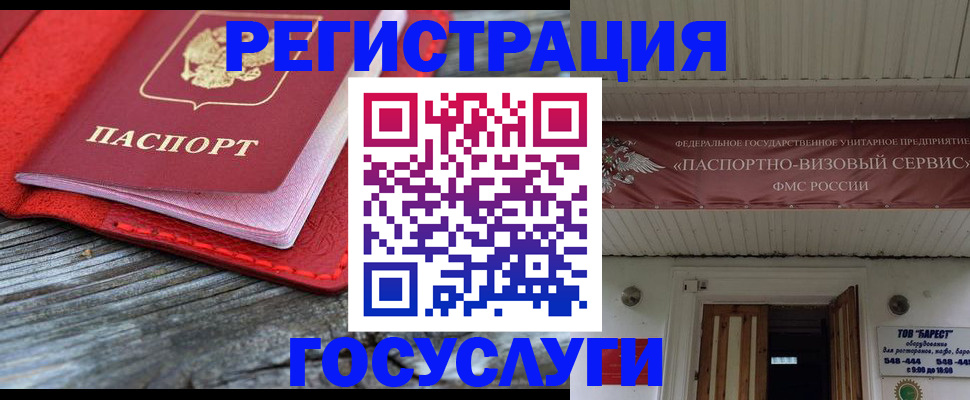 временная регистрация собственник в Реутове