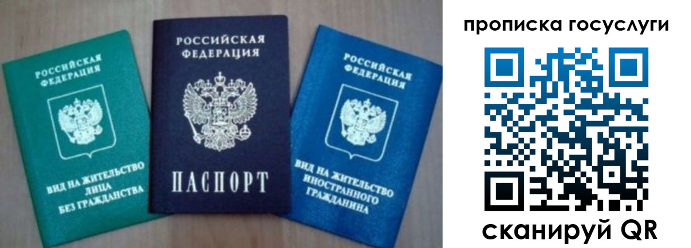 временная регистрация для всех в Реутове