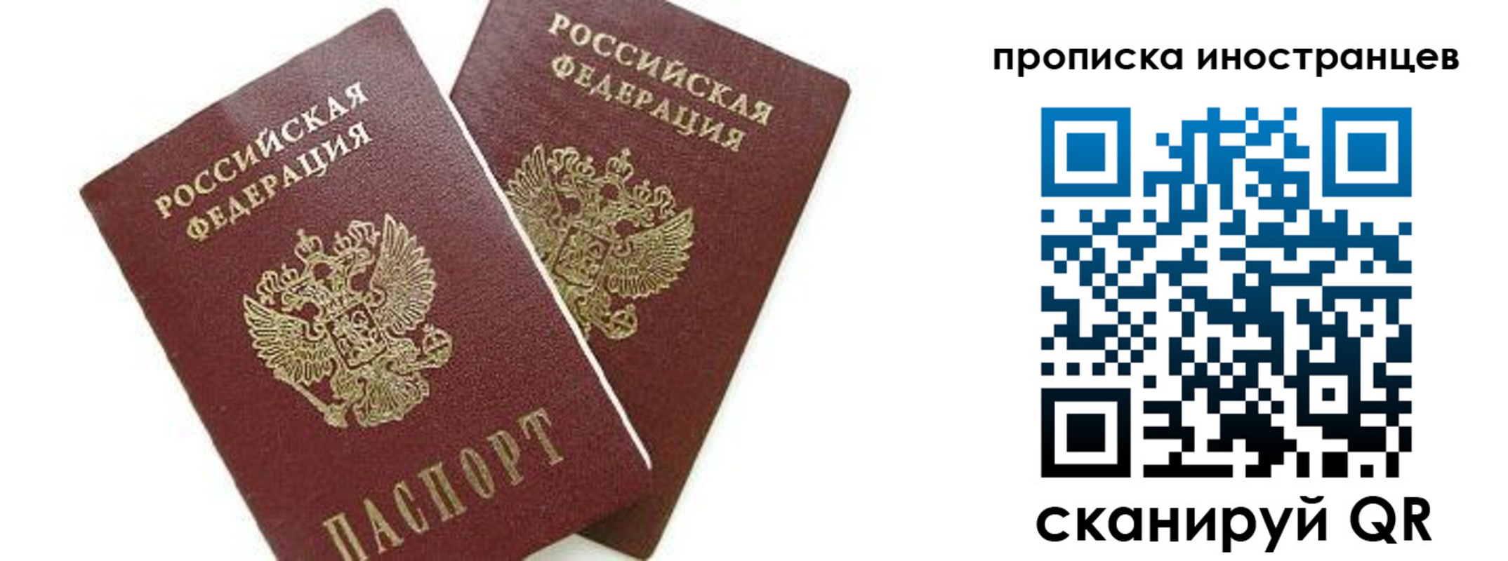 временная регистрация собственник в Реутове