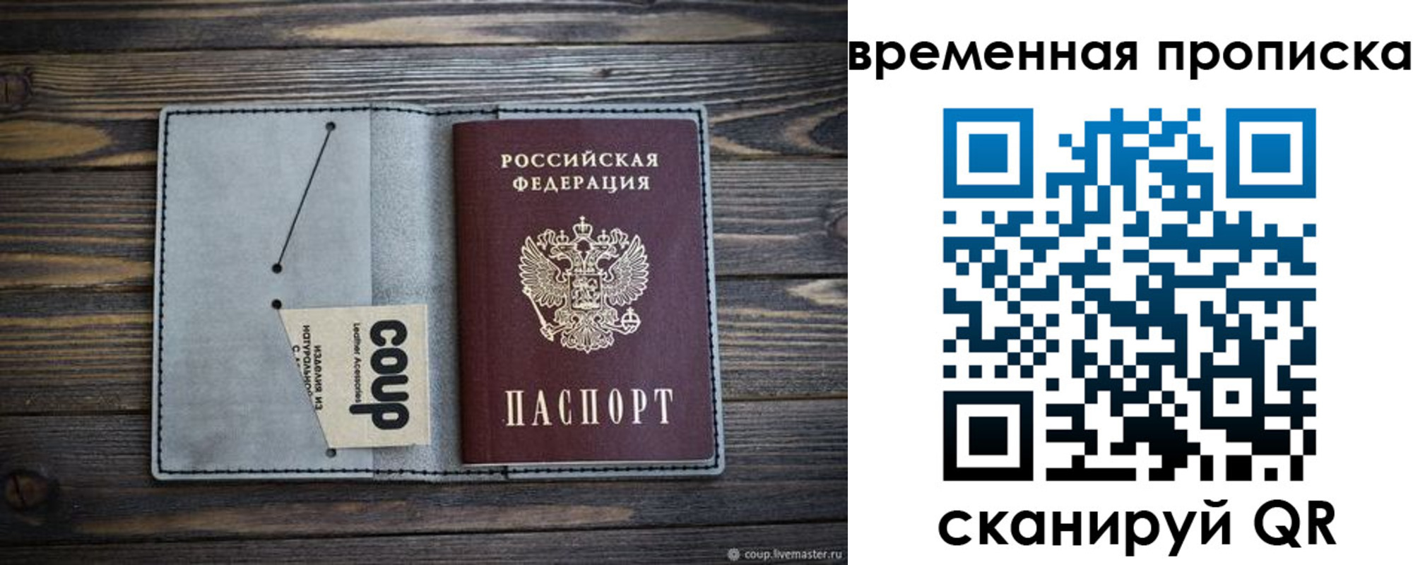 временная регистрация гарантия в Реутове