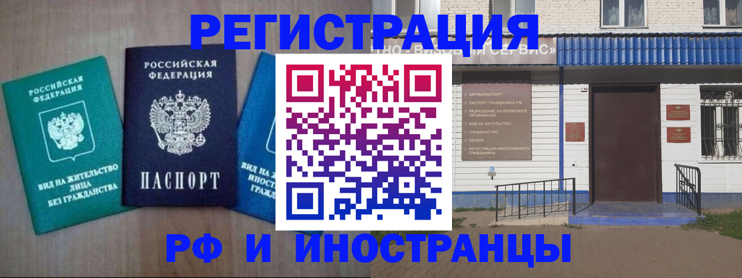 временная регистрация надежно в Реутове