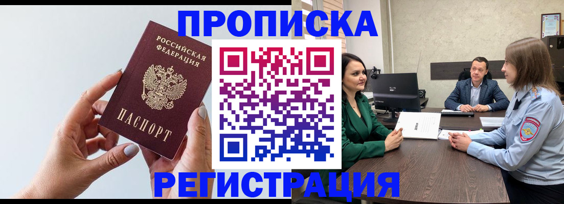 прописка гарантия в Реутове