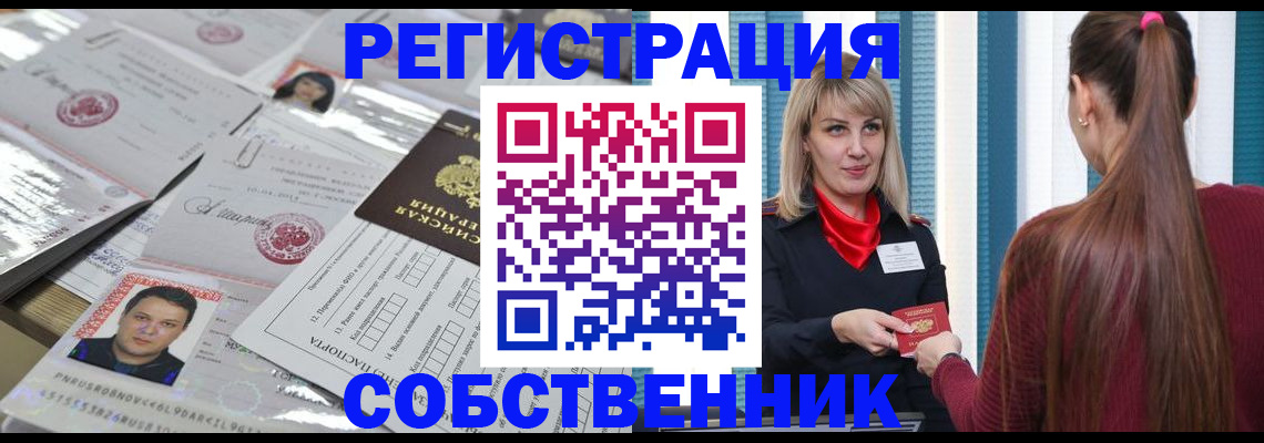 прописка регистрация в Реутове