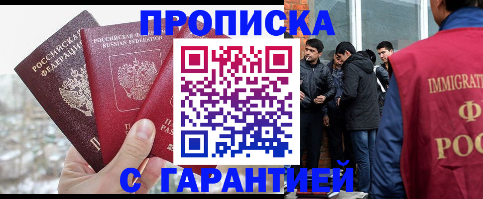 прописка для кредита в Реутове