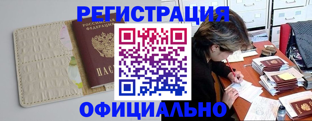 прописка гарантия в Реутове