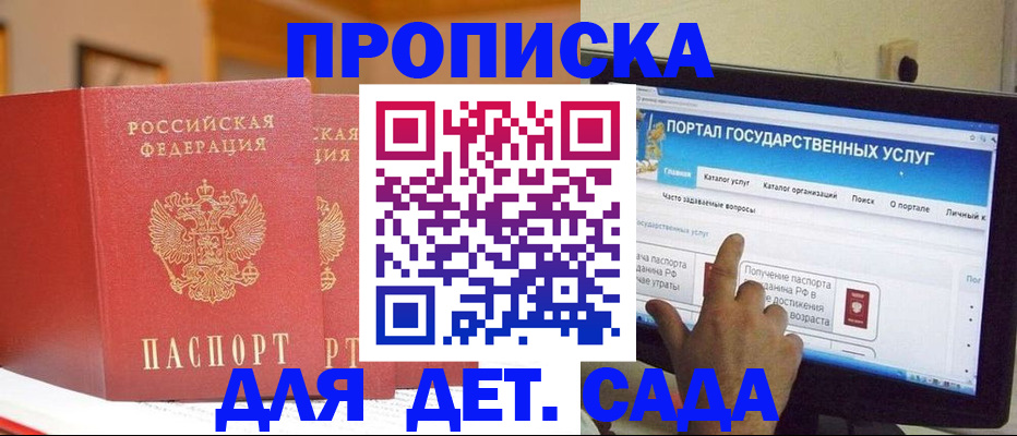 прописка 2025 в Реутове