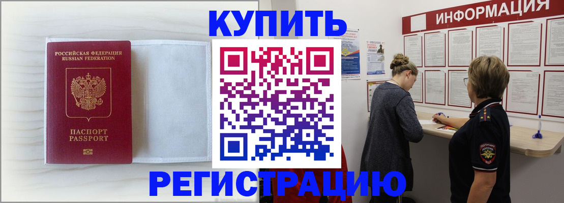 временная регистрация надежно в Реутове