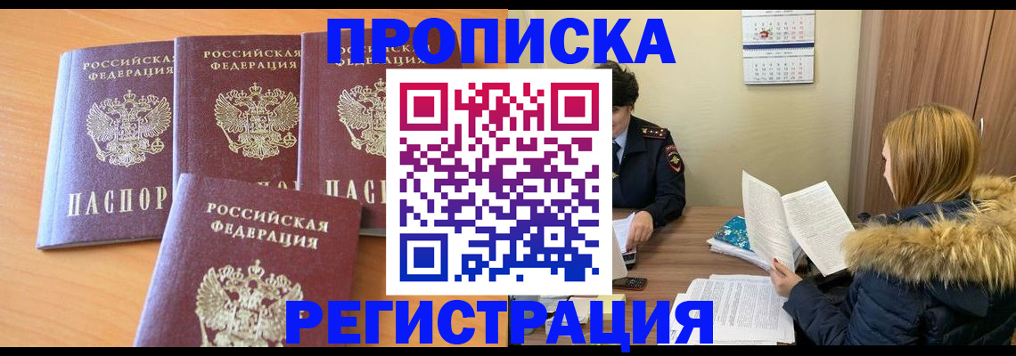 прописка для школы в Реутове