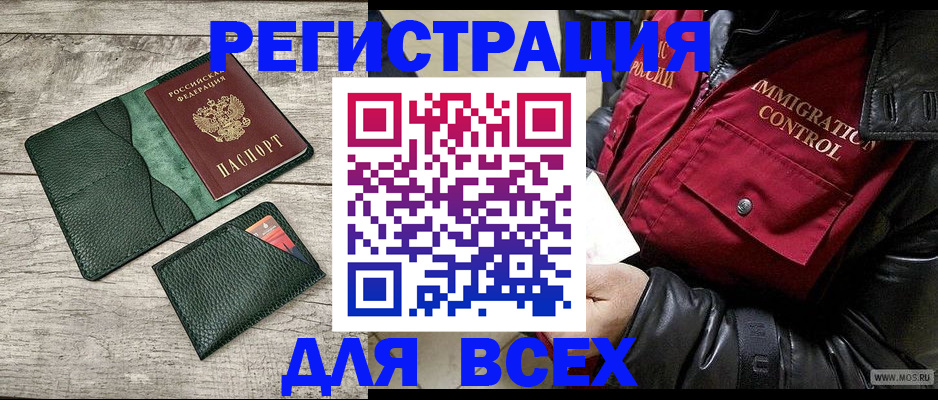 временная регистрация купить в Реутове