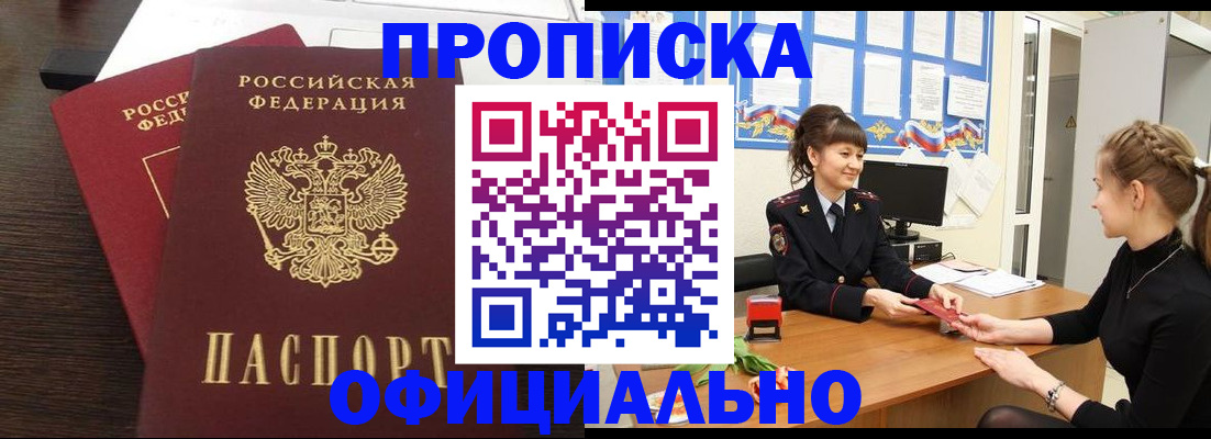 временная регистрация законно в Реутове